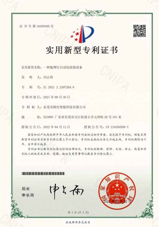 专利证书